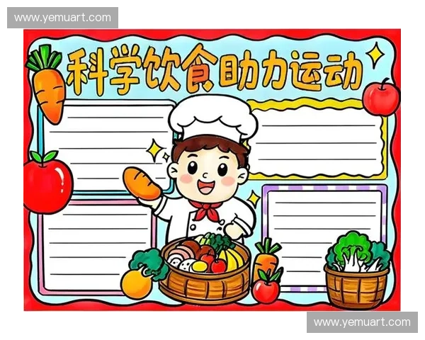 科学运动与营养策略助力身体健康与运动表现全面提升